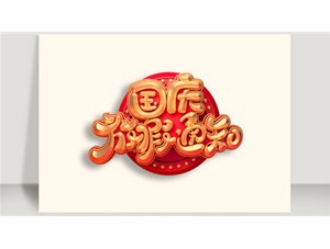 2018年中秋、国庆放假通知！